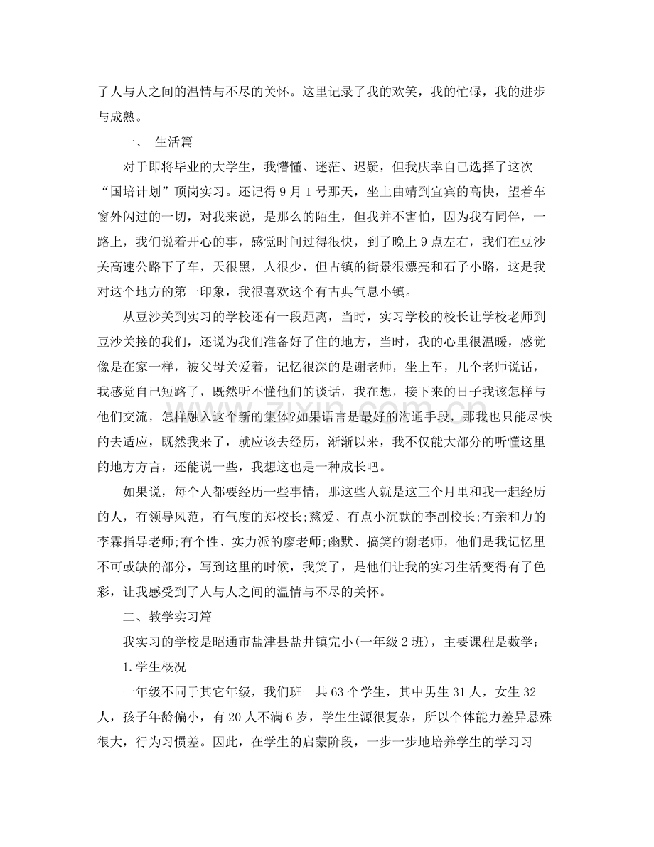 高校教师见习总结3篇 .docx_第2页