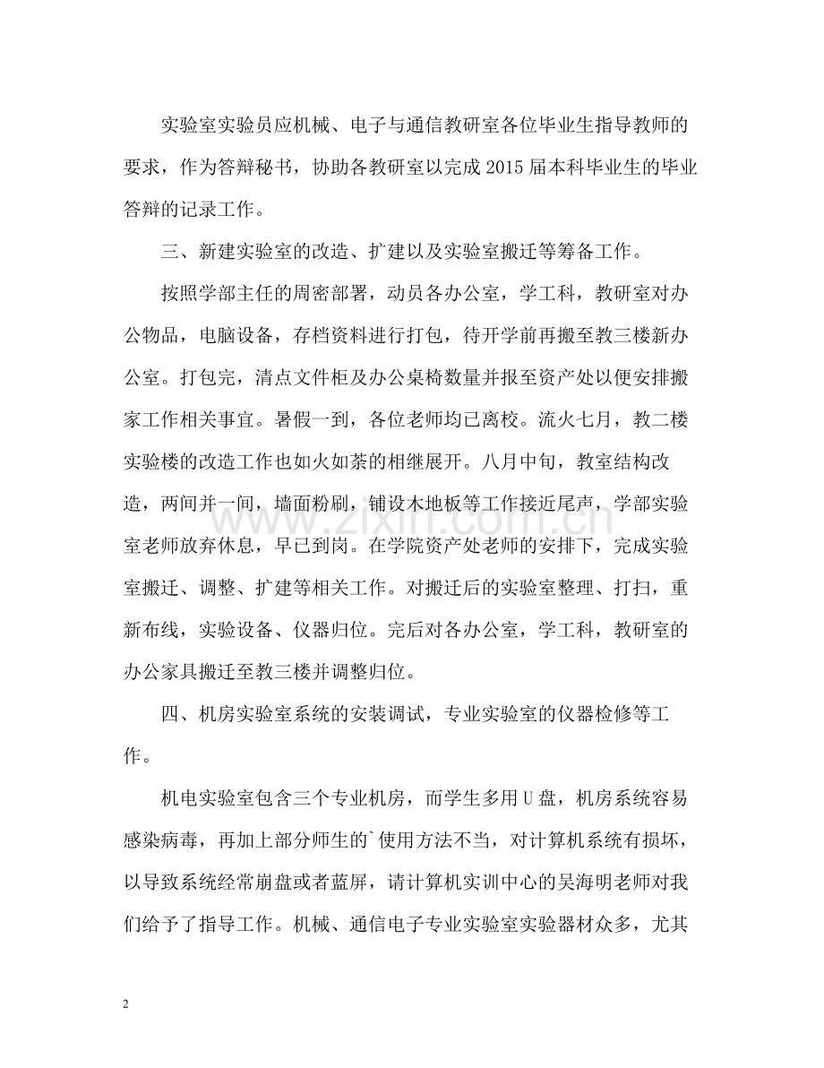 实验室的年度工作总结.docx_第2页