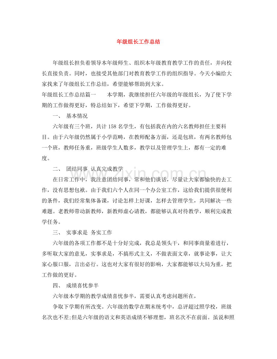 2020年级组长工作总结.docx_第1页