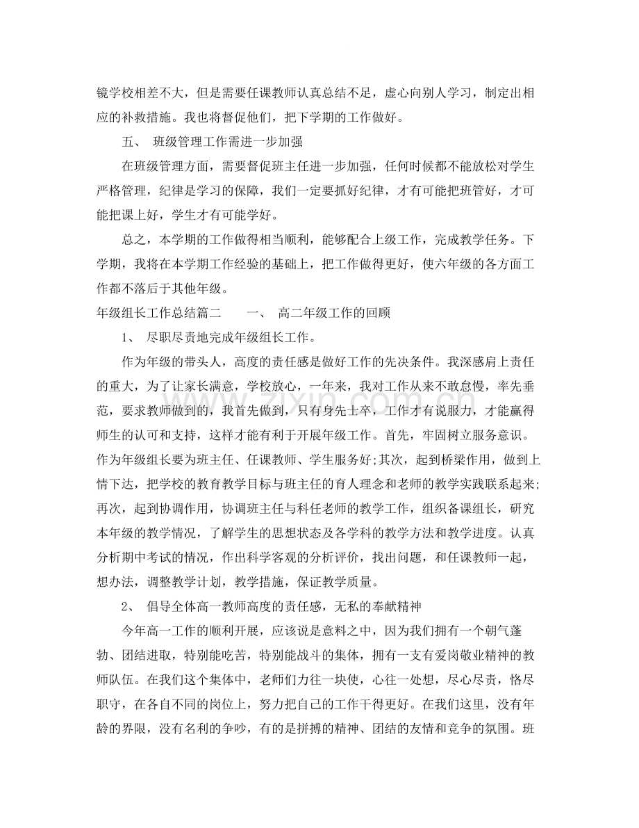 2020年级组长工作总结.docx_第2页