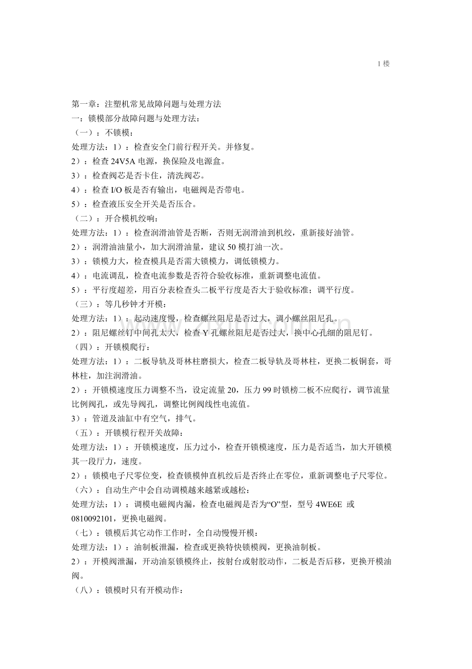 注塑常见故障.doc_第1页