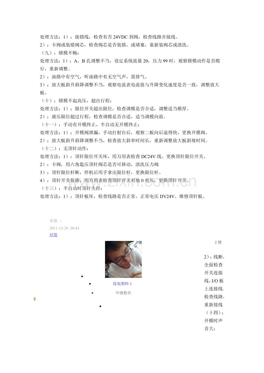 注塑常见故障.doc_第2页