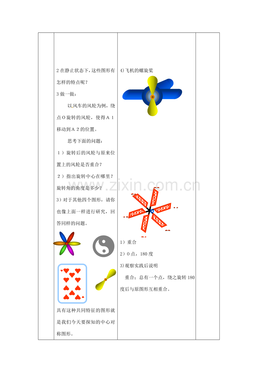 八年级数学下册 16.6《中心对称图形》教案 北京课改版.doc_第2页