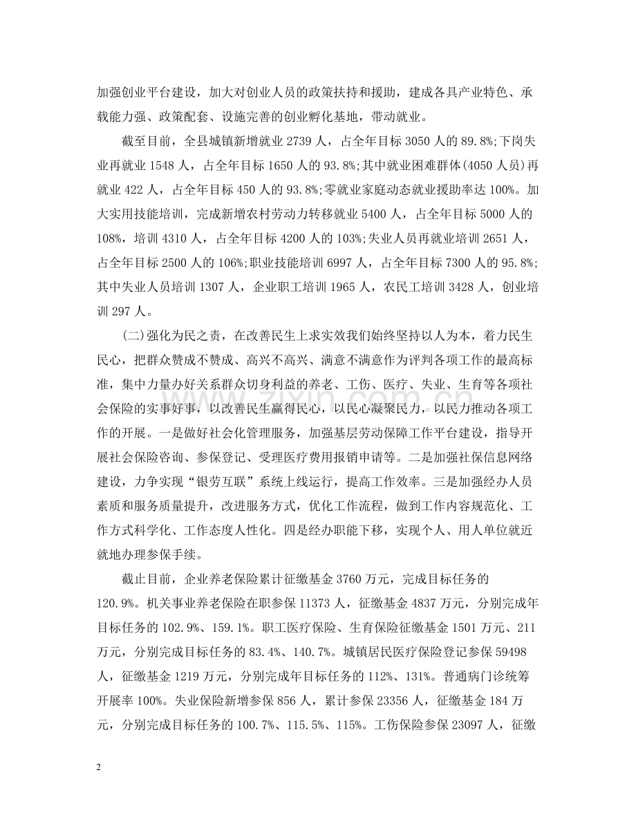 创新项目工作总结.docx_第2页