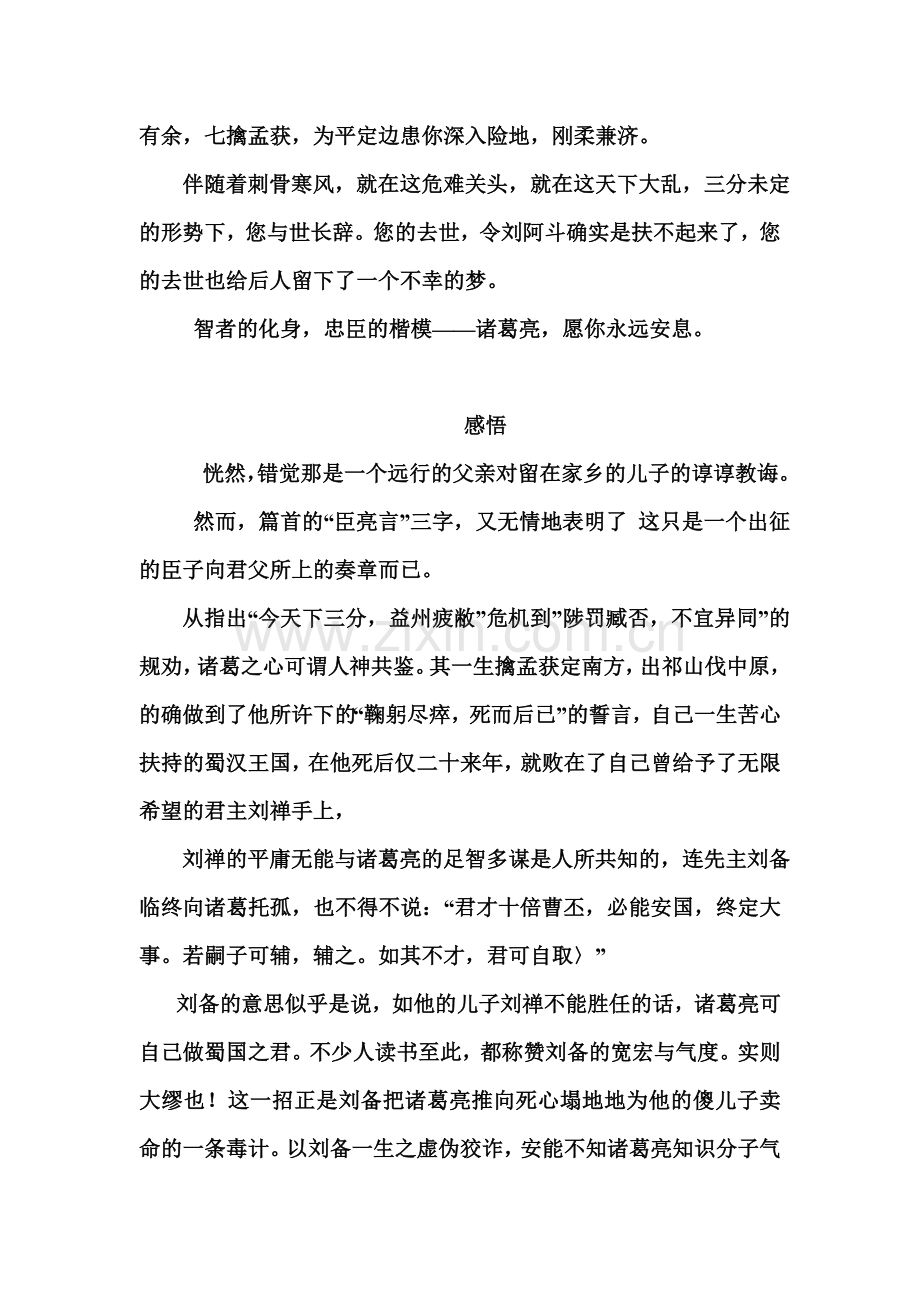 诸葛亮悼词.doc_第2页