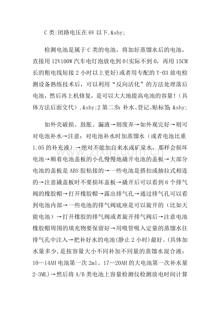 怎样巧妙使用蓄电池修复仪.doc_第2页