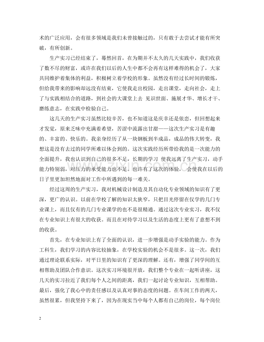 中专生毕业生个人实习总结.docx_第2页