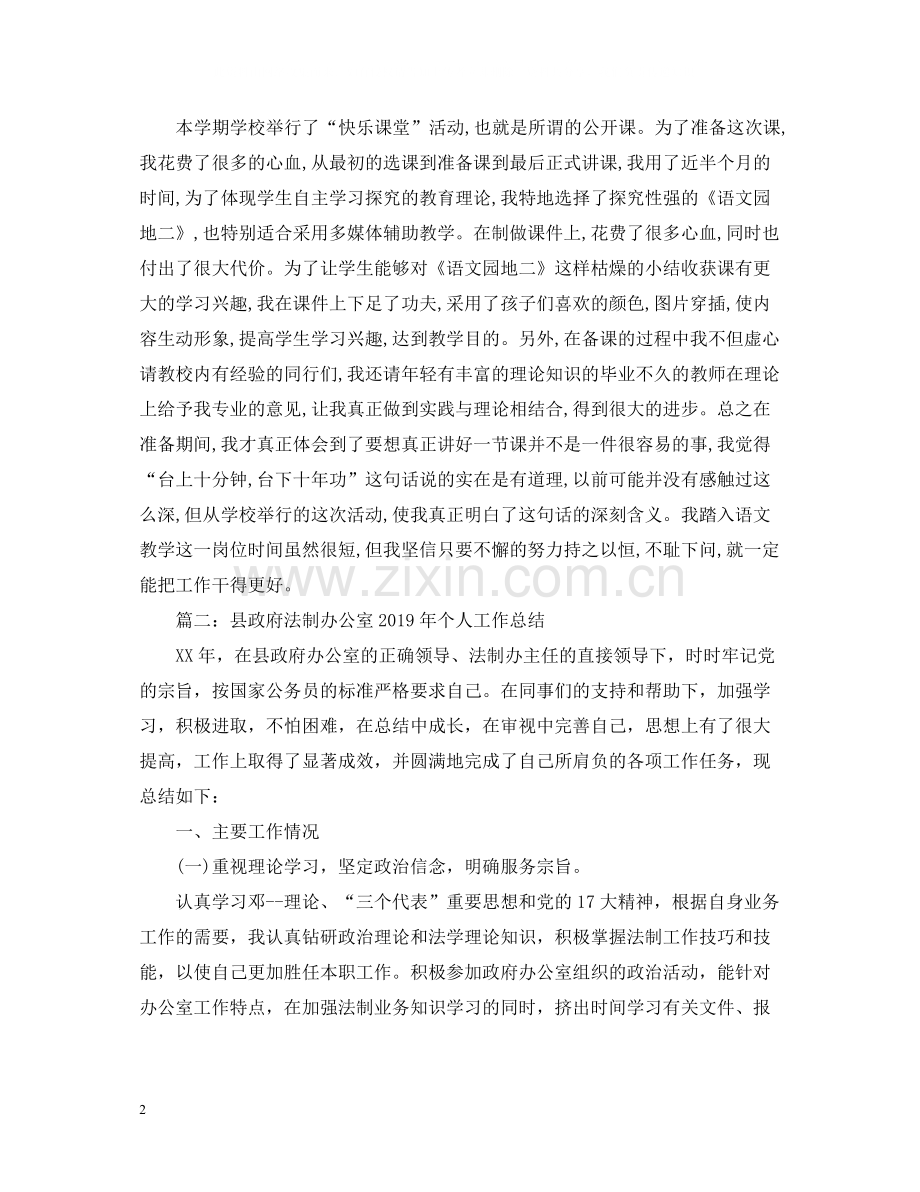 办公室教学个人工作总结.docx_第2页