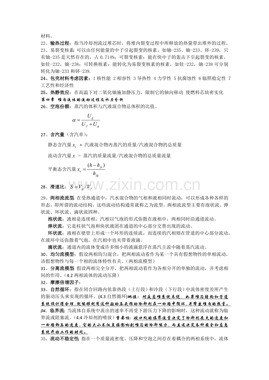 核反应堆热工分析复习.doc_第2页