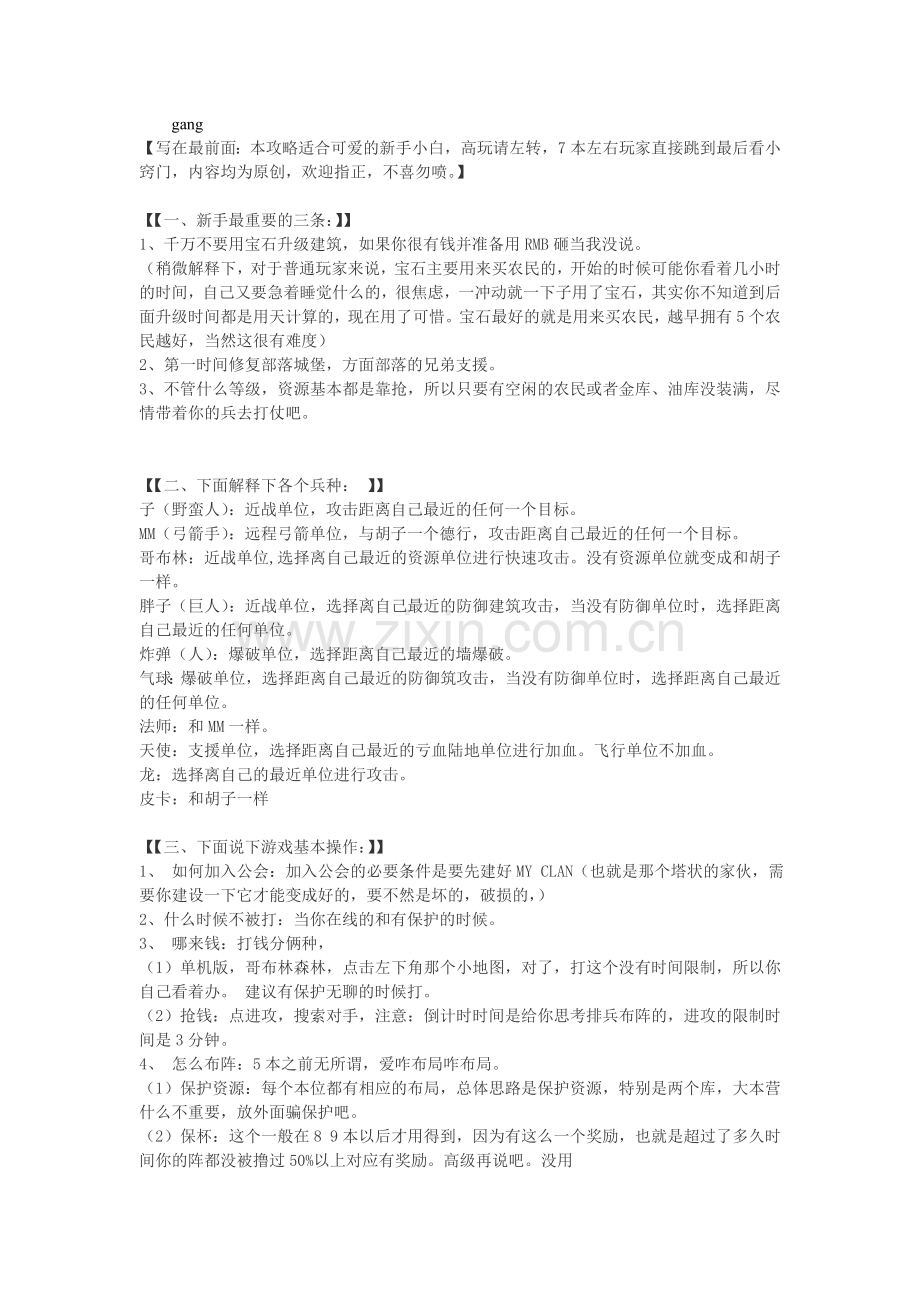 clash of clans 新手速成攻略(原创).doc_第1页