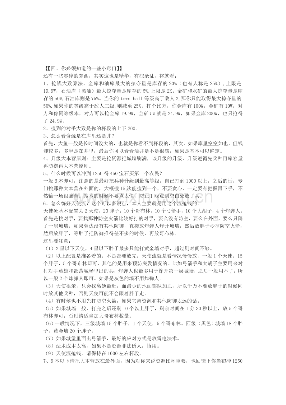 clash of clans 新手速成攻略(原创).doc_第2页