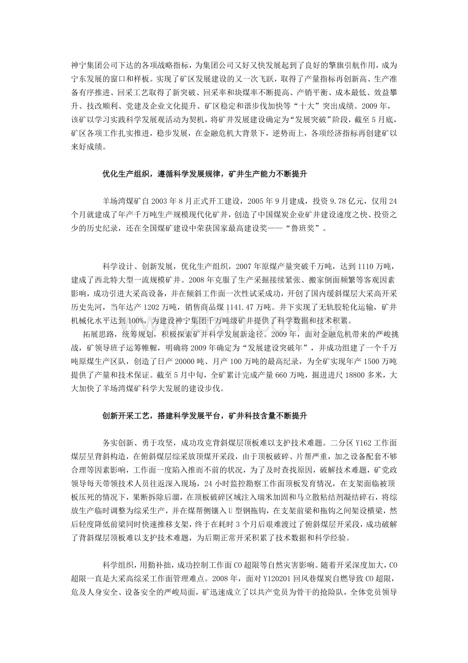 羊场湾煤矿做科学发展样板__建世界一流矿井.doc_第2页