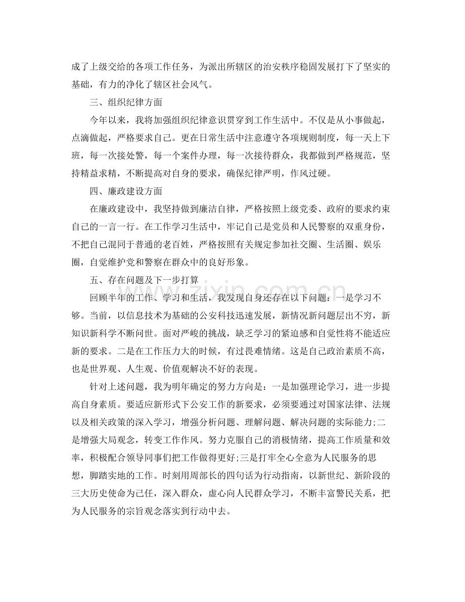 2020年民警个人年终总结 .docx_第2页