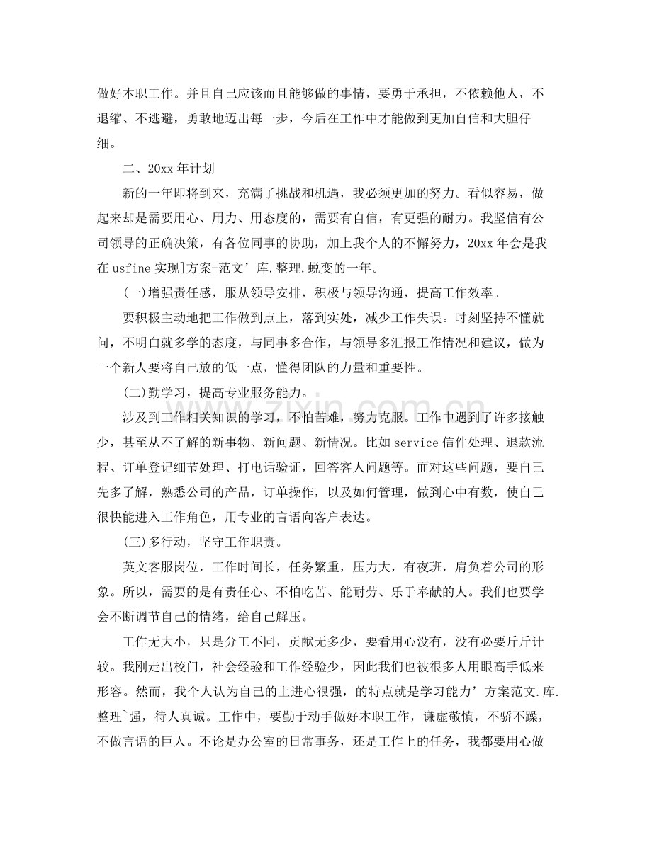 客服个人年终工作总结 .docx_第2页