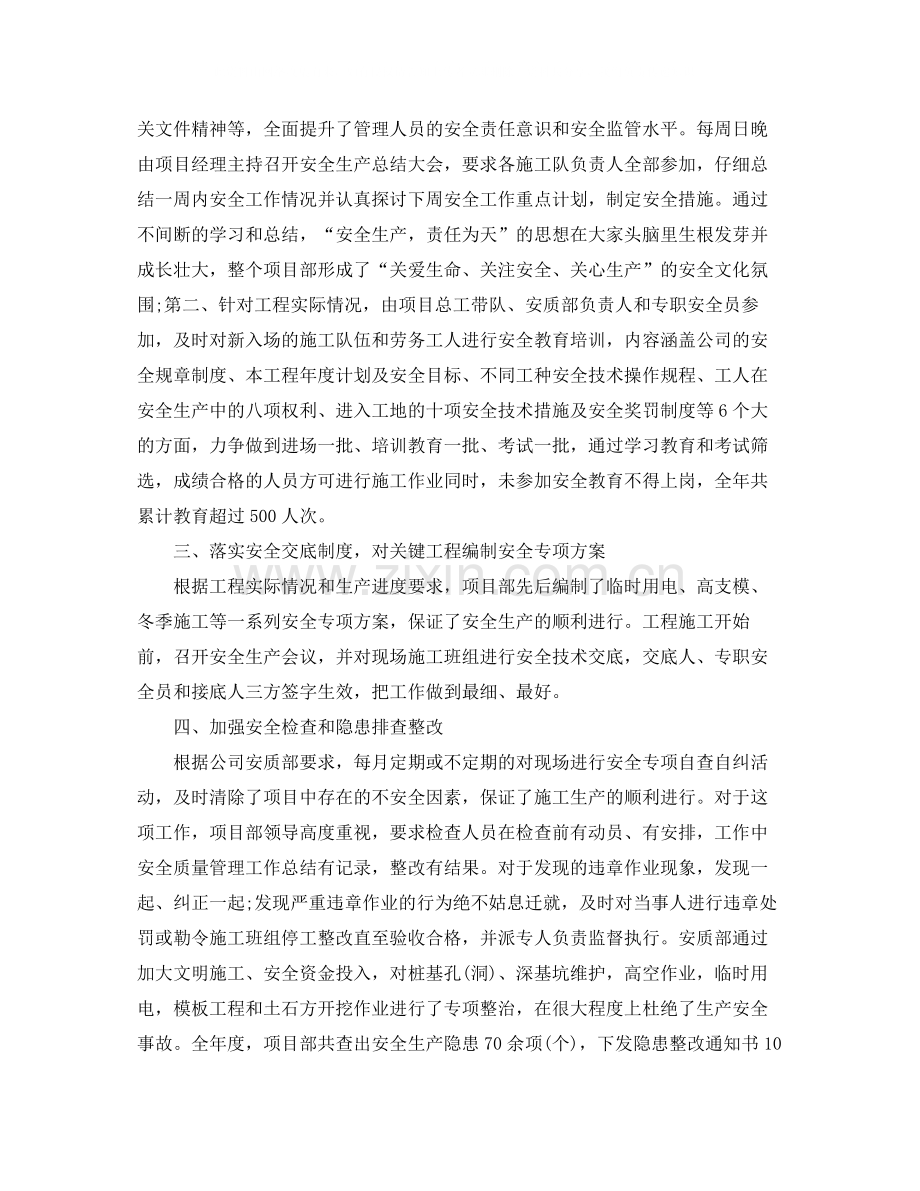 安全管理方面的总结.docx_第2页