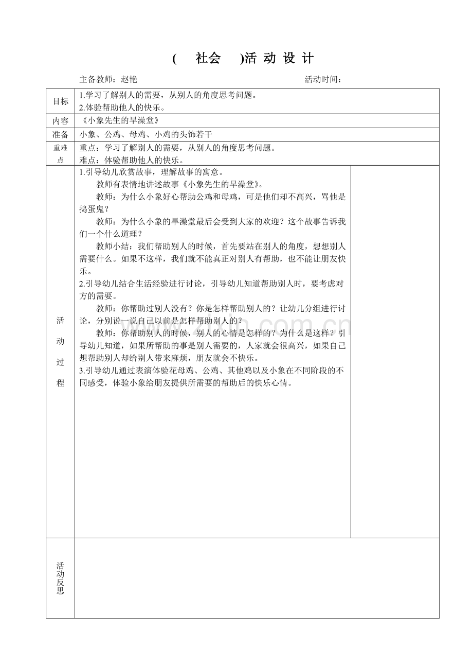 《小象的旱澡堂》2.doc_第1页