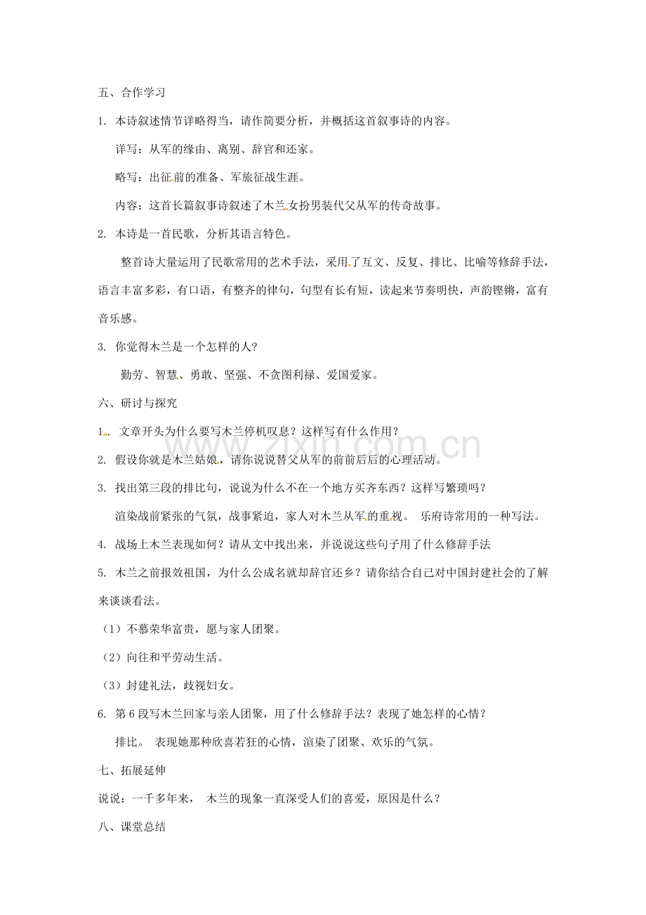 七年级语文上册《木兰诗》教案 语文版.doc_第2页