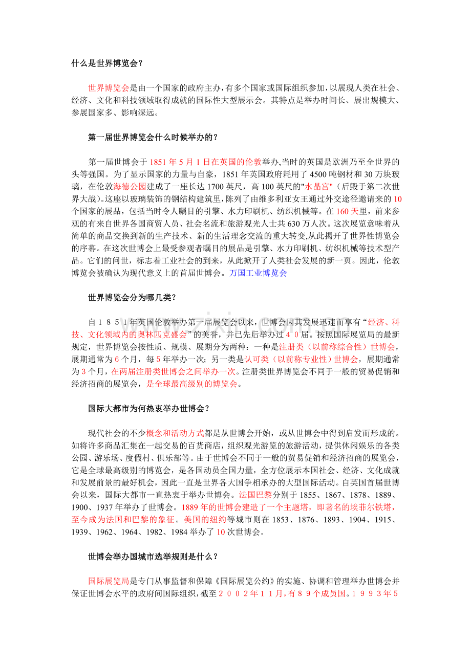 什么是世界博览会.doc_第1页