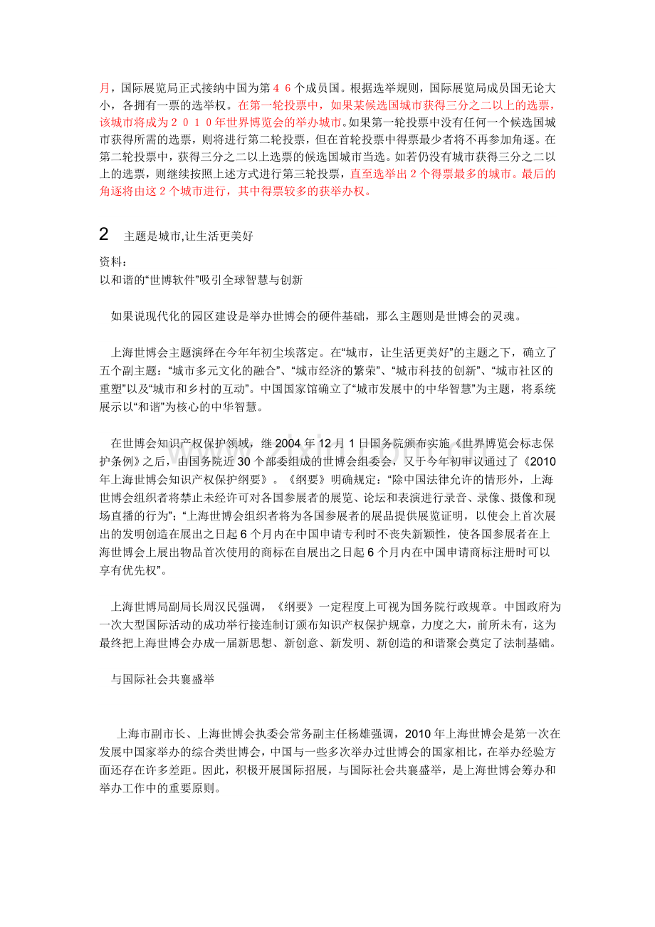 什么是世界博览会.doc_第2页