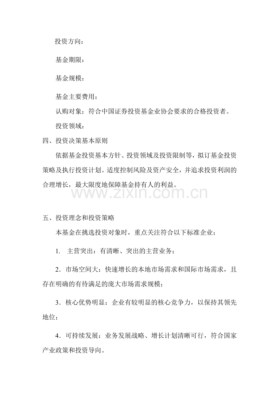 基金募集说明书.doc_第2页