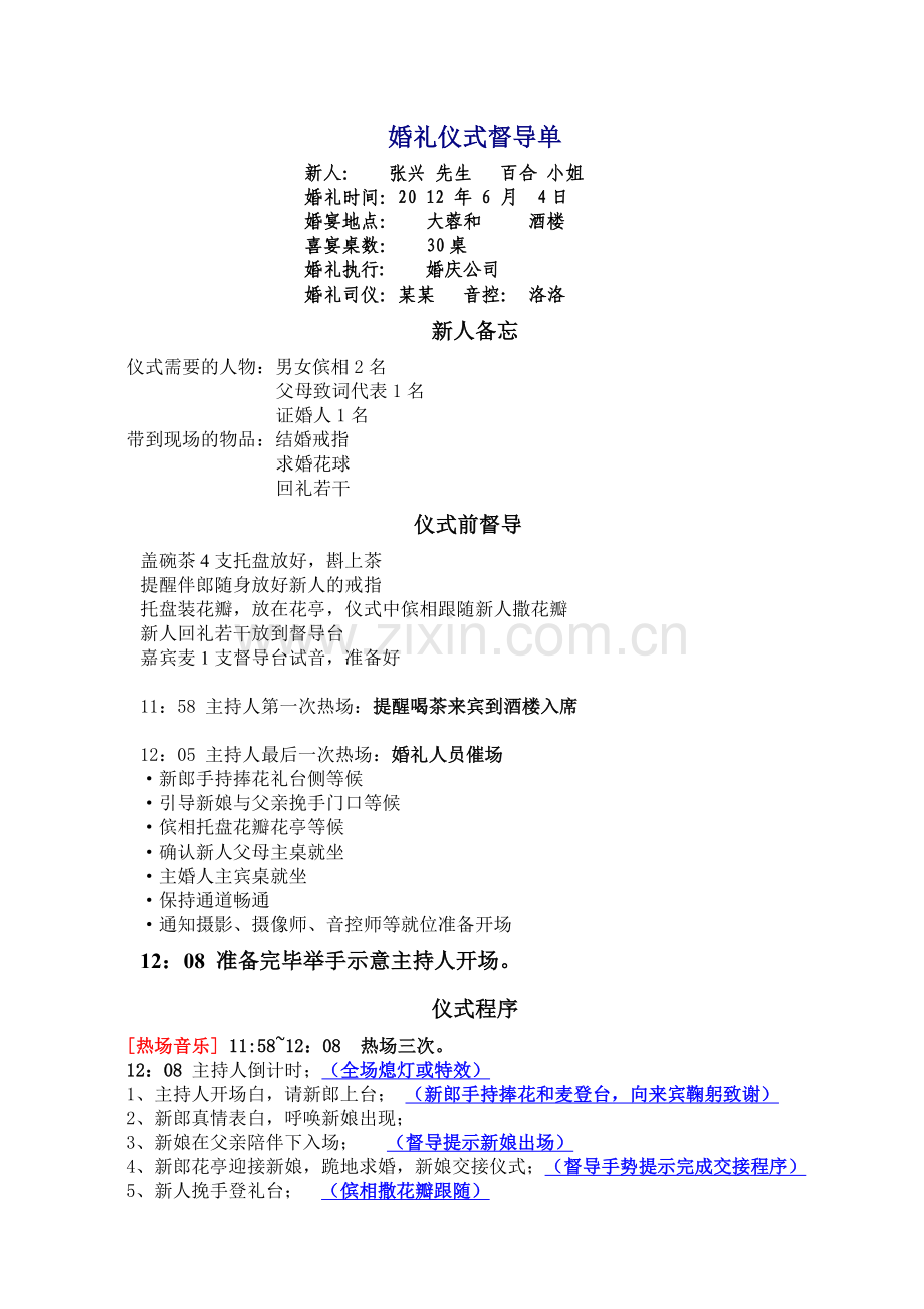 常规婚礼督导表、音控单模版1.doc_第1页