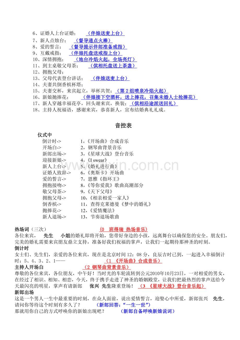 常规婚礼督导表、音控单模版1.doc_第2页