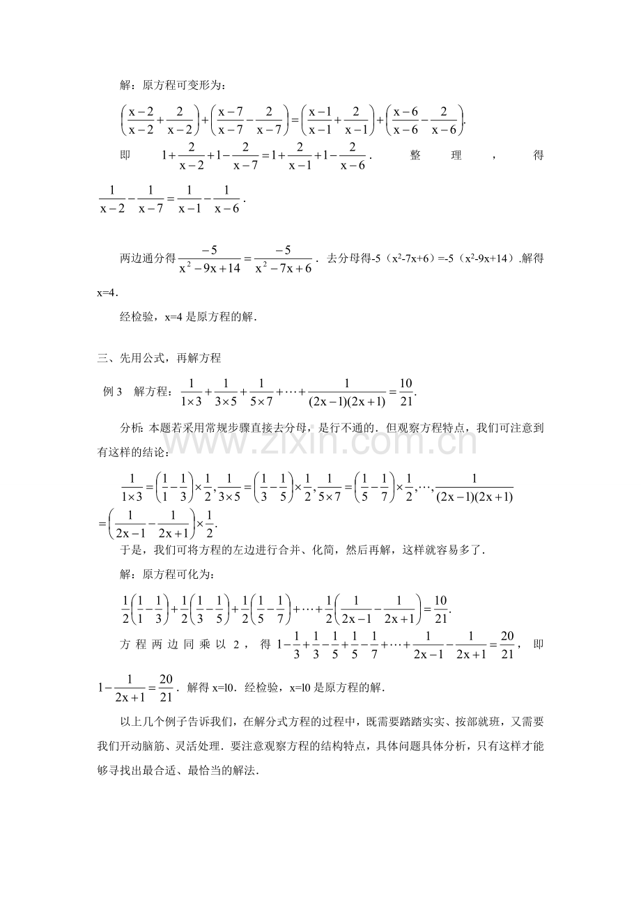 初中数学破除常规另辟蹊径——谈分式方程的巧解学法指导.doc_第2页