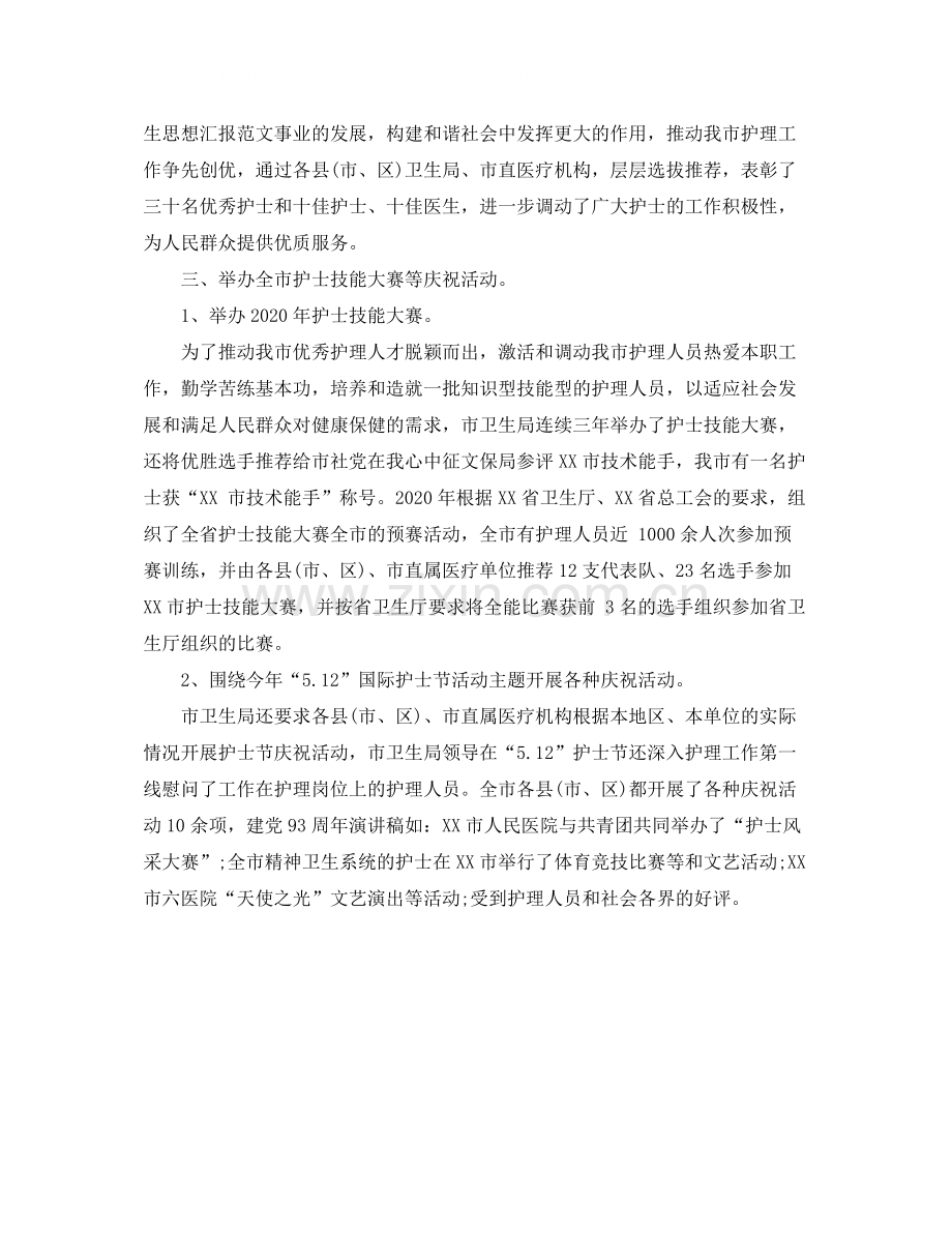 2020年国际护士节宣传活动总结.docx_第2页