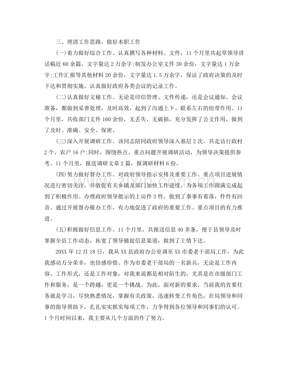 关于办公室秘书的工作总结5篇 .docx_第2页