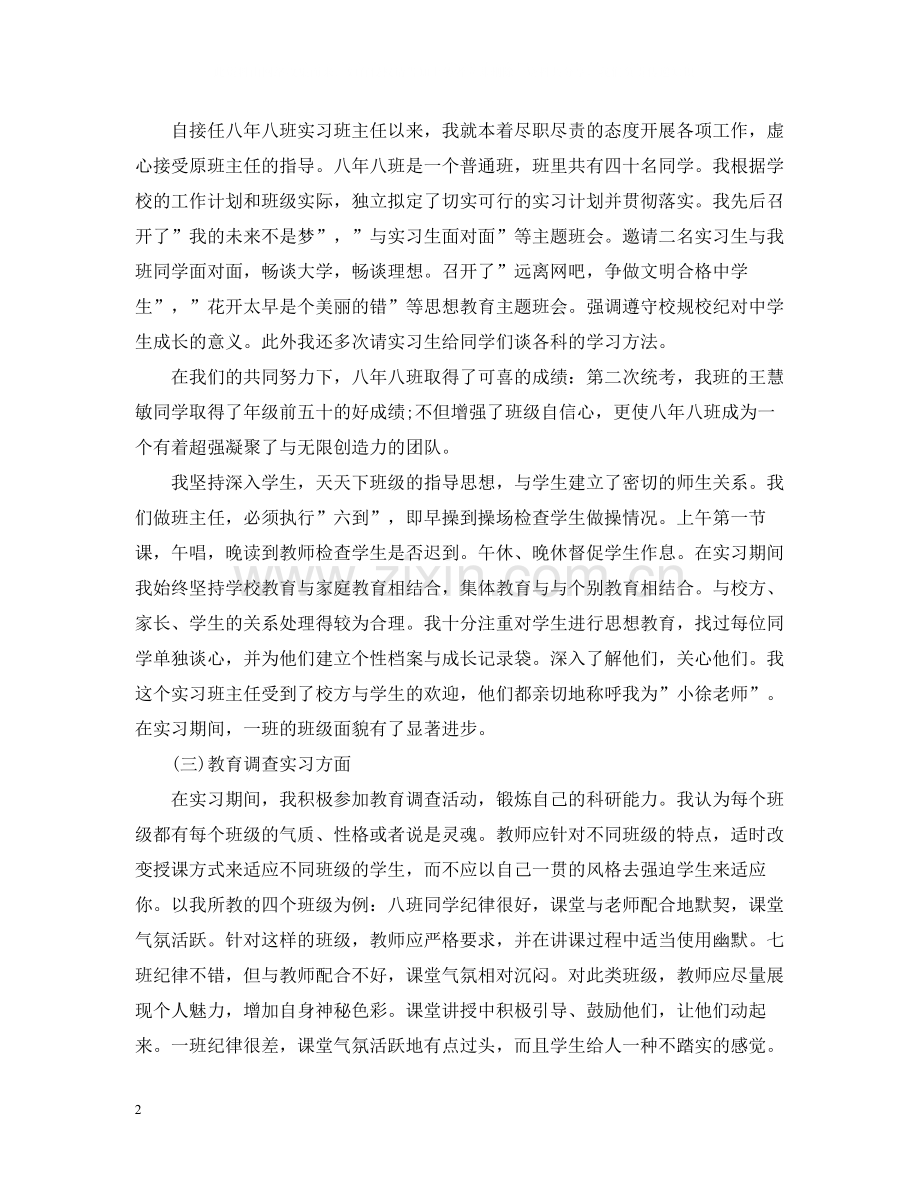 实习感受总结.docx_第2页
