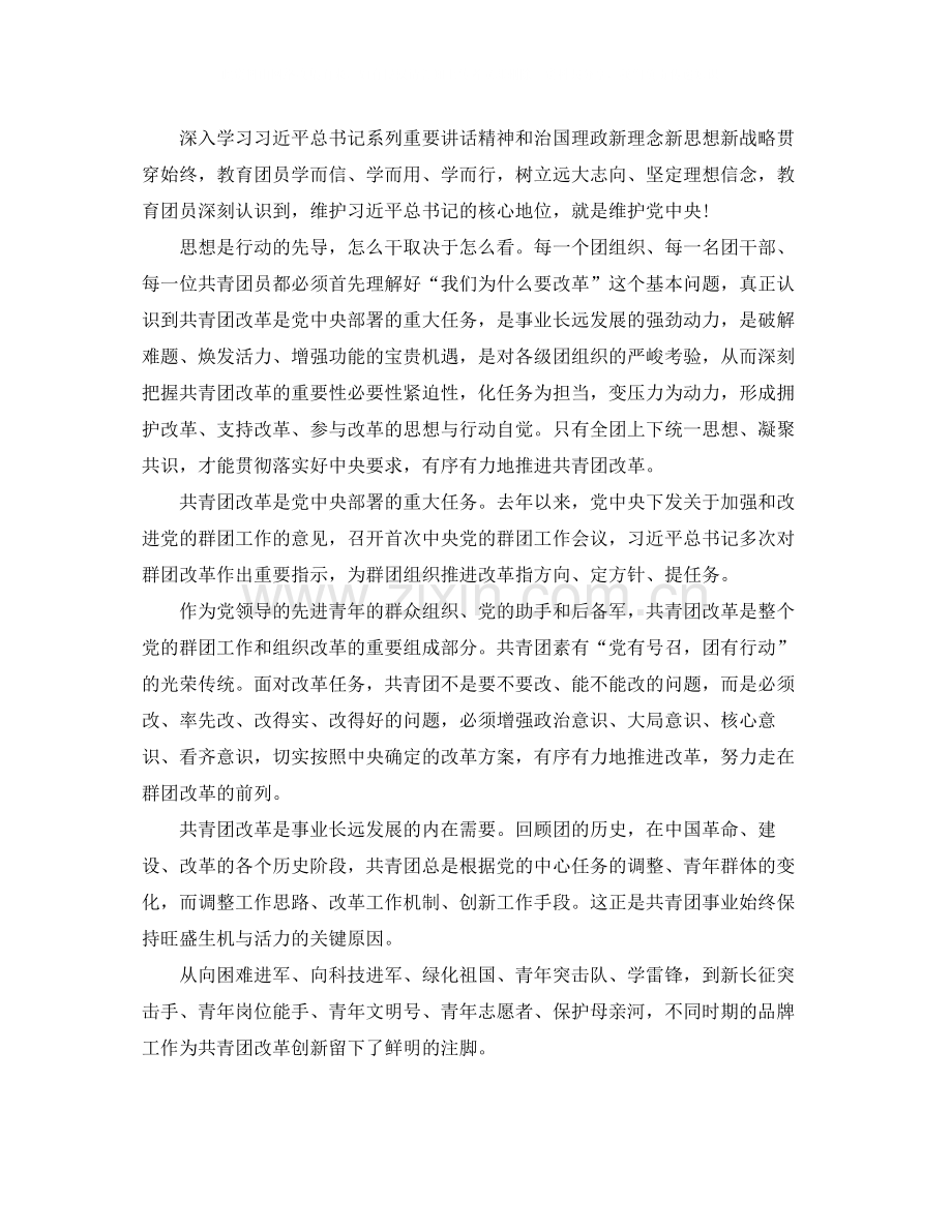 团员学习一学一做教育工作总结3篇.docx_第2页