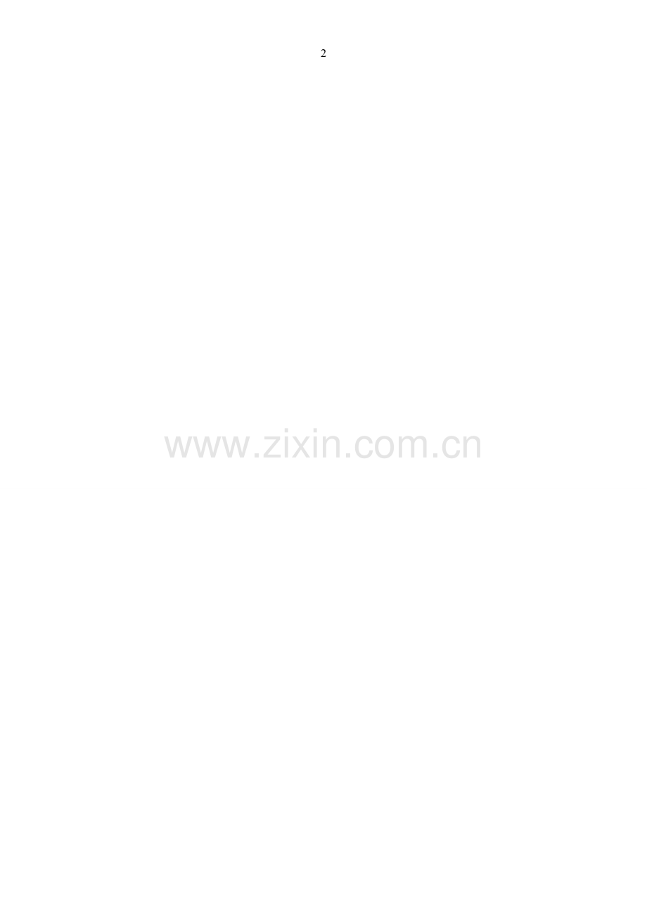 山东省美术家协会陶瓷艺术委员会第一届委员名单.doc_第2页