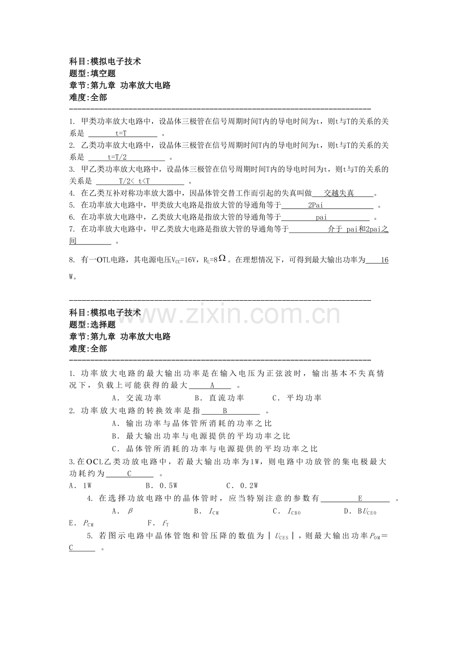 第九章 功率放大电路答案.doc_第1页