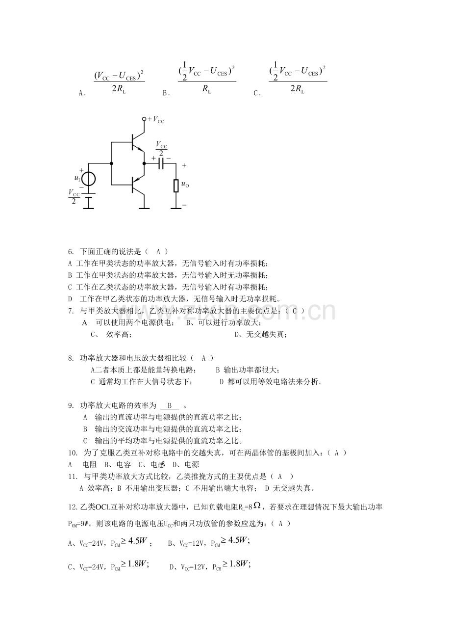 第九章 功率放大电路答案.doc_第2页