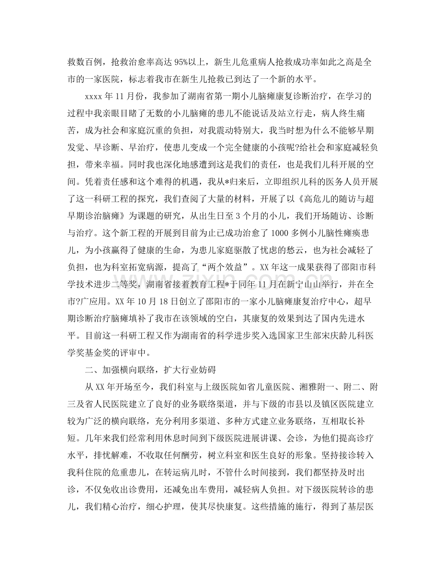 儿科医生年终工作参考总结怎么写_儿科医生年终工作参考总结范文 .docx_第2页