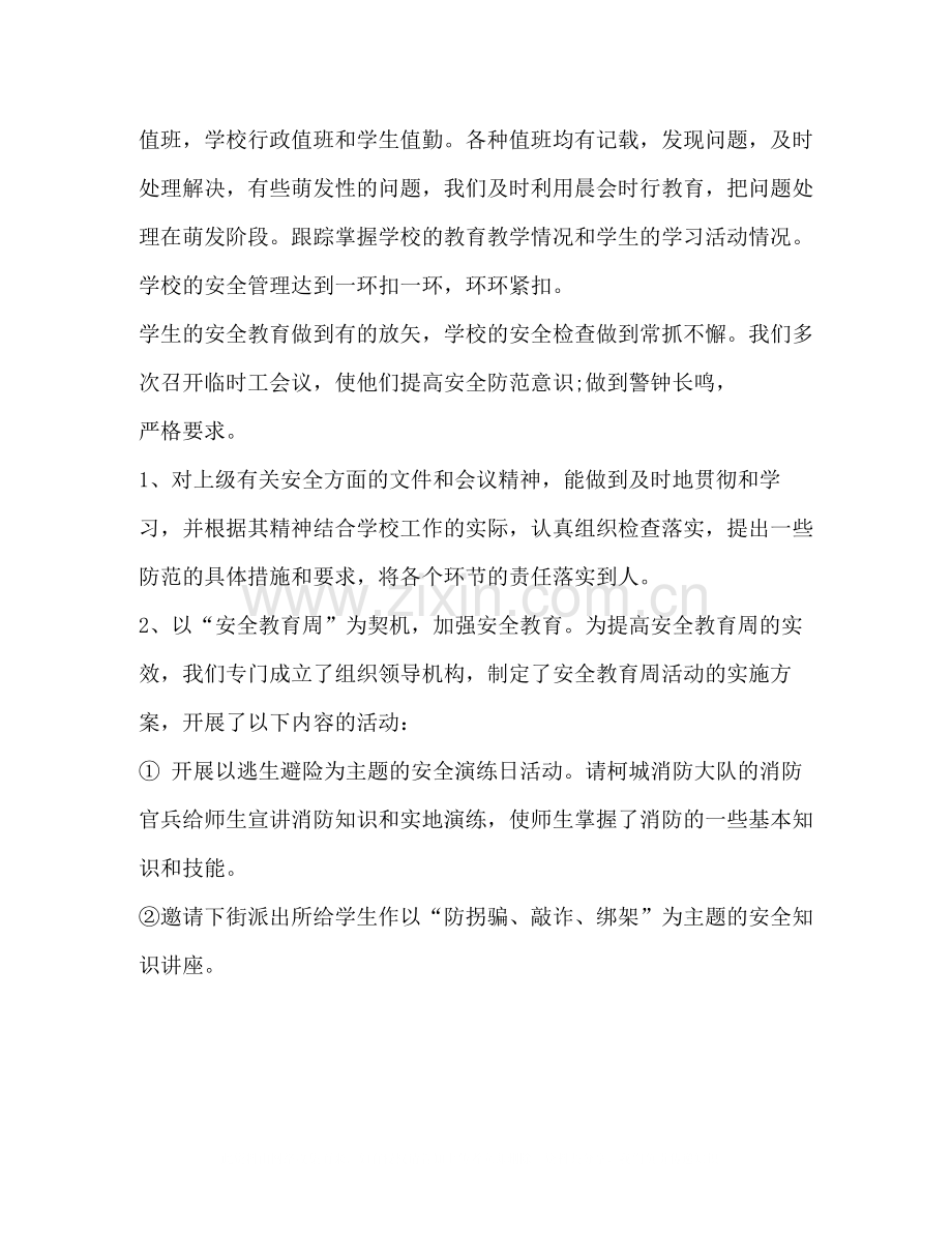 学校安全工作总结4.docx_第2页