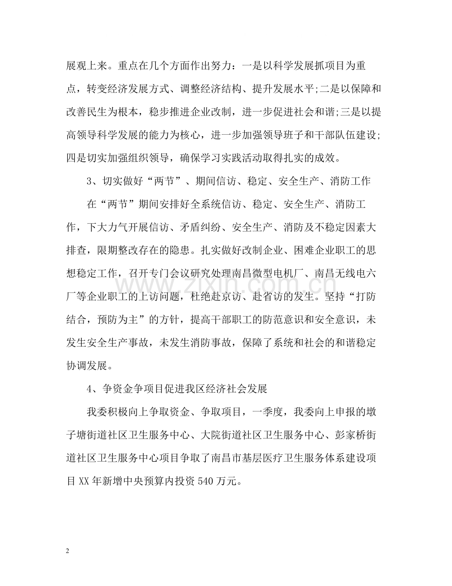 区委第一季度工作总结.docx_第2页