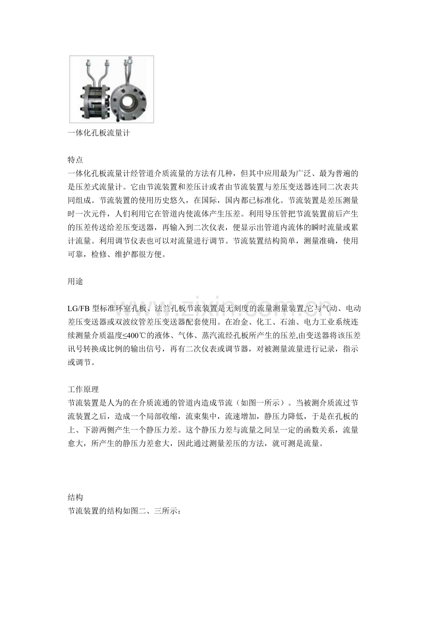 一体化孔板.docx_第1页
