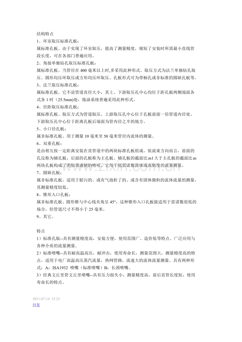 一体化孔板.docx_第2页