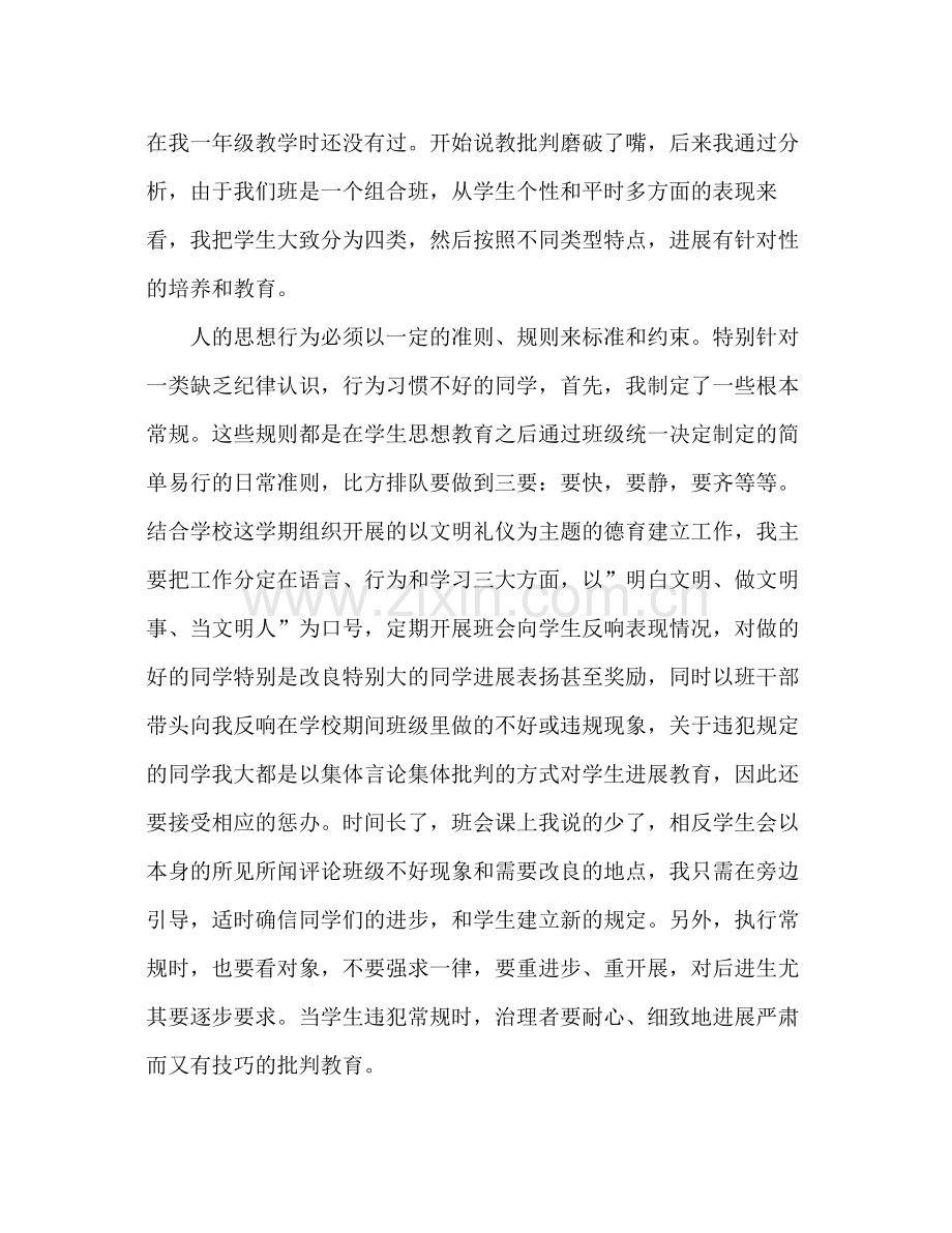 班主任工作参考总结35).docx_第2页