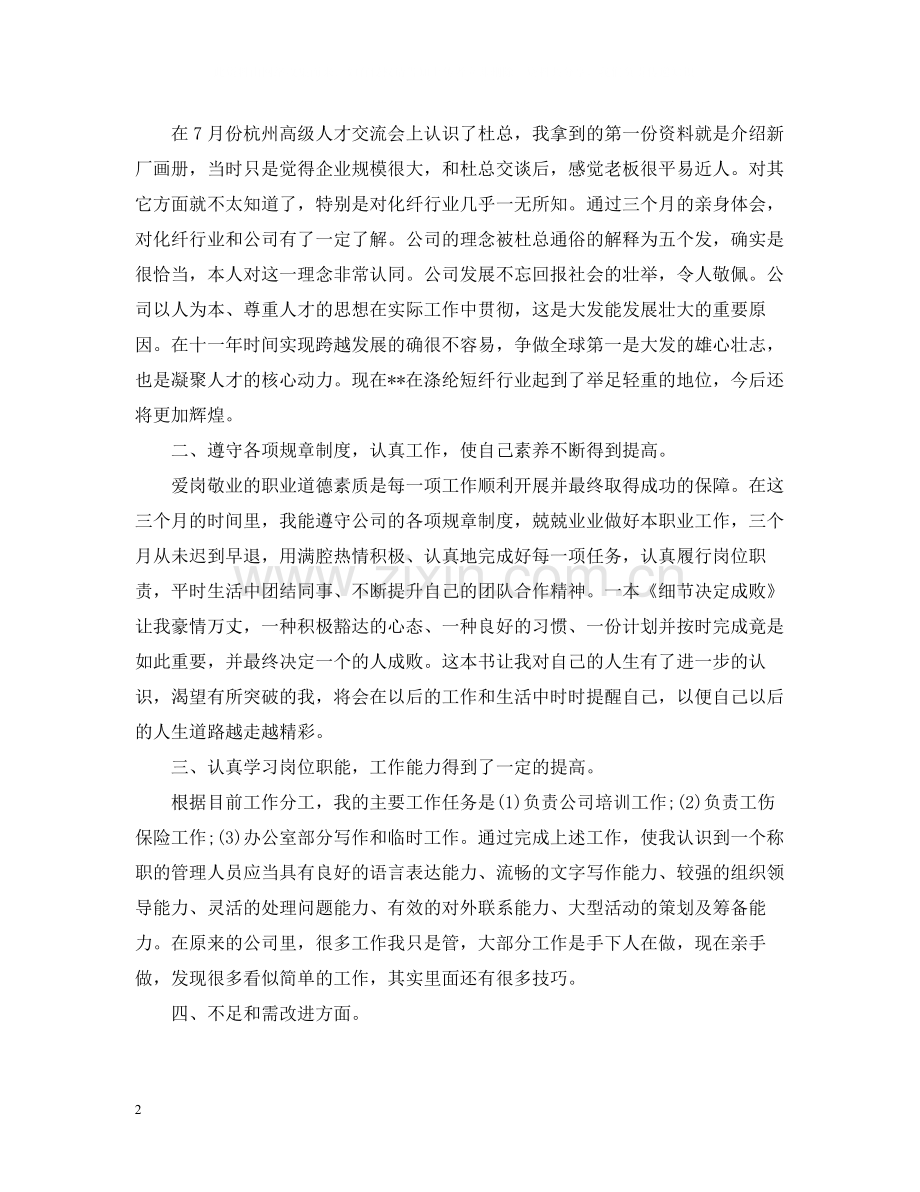 个人工作总结范文_个人工作小结范文大全.docx_第2页