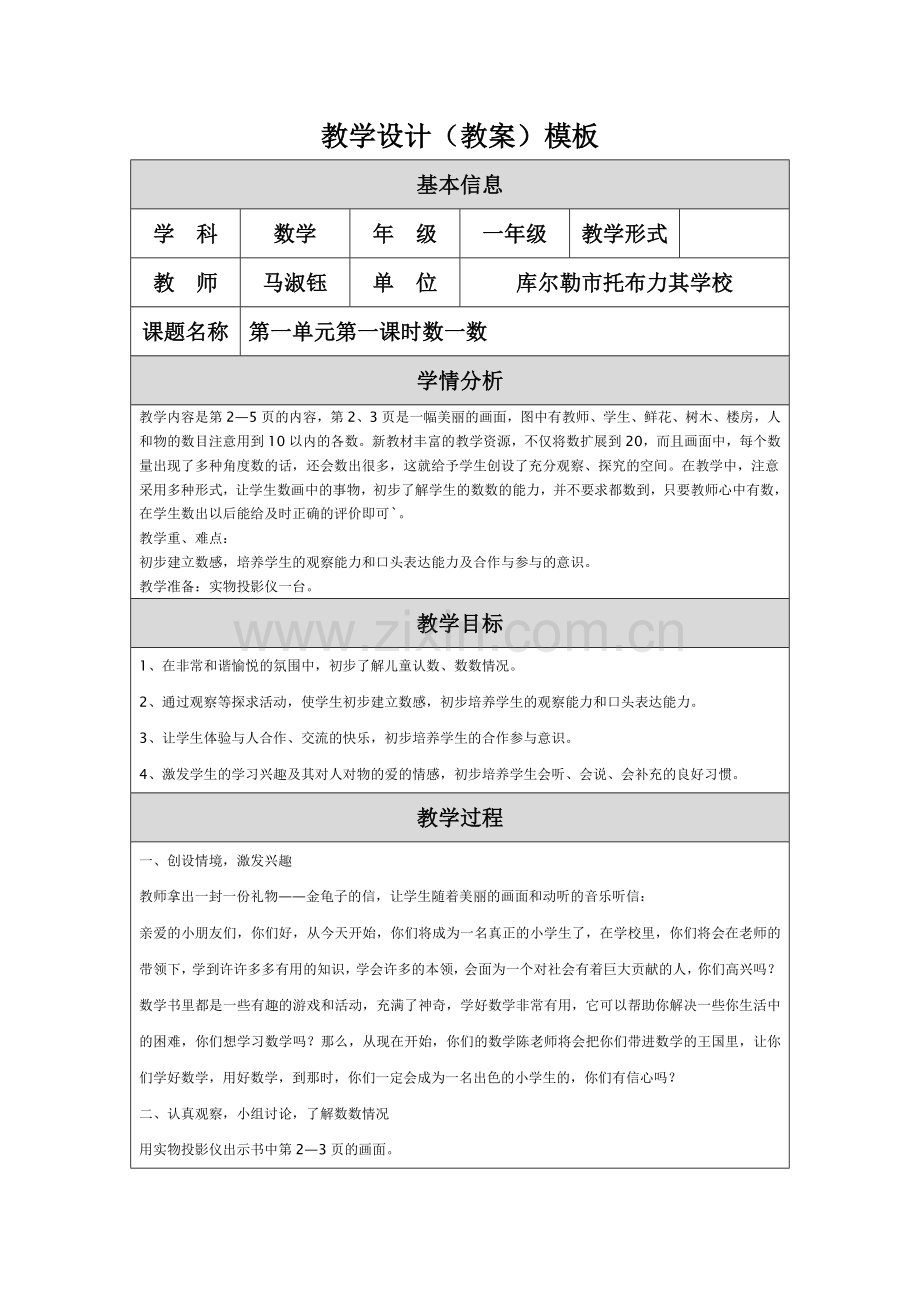 教学设计(教案)数一数.doc_第1页