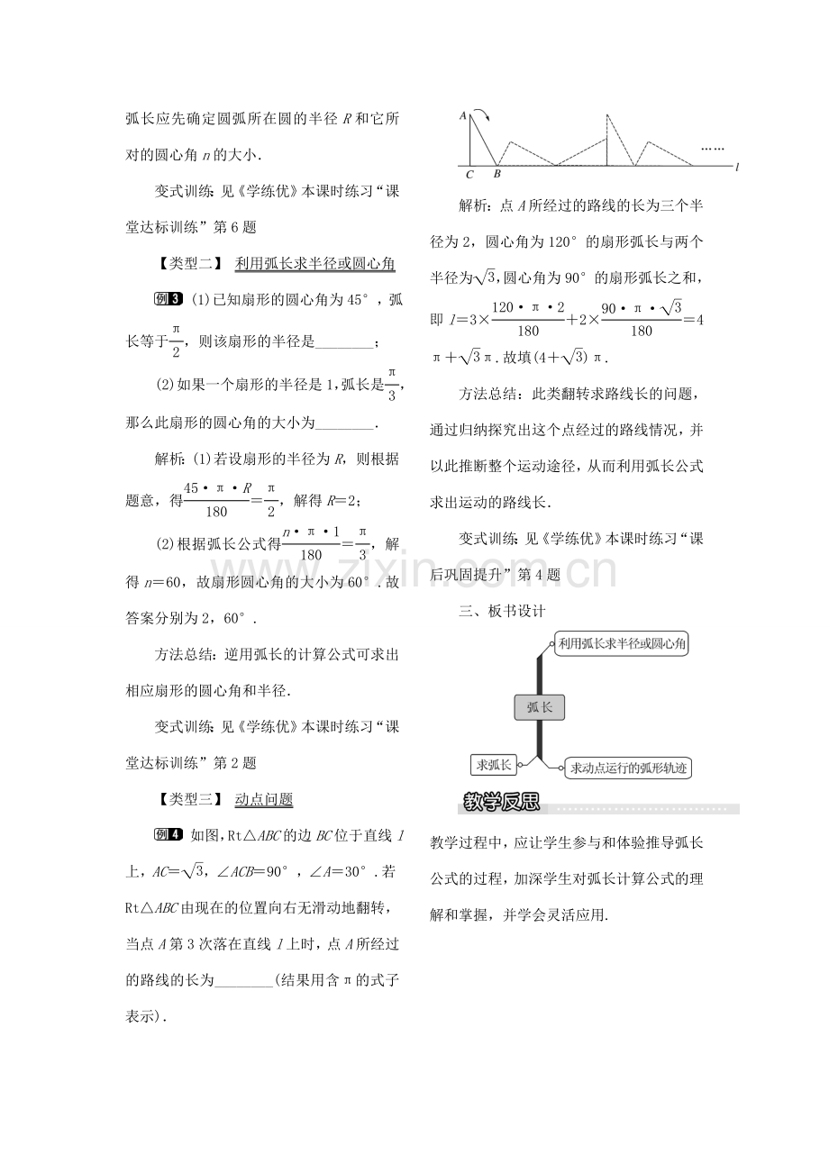 九年级数学下册 2.6 弧长与扇形面积 第1课时 弧长教案 （新版）湘教版-（新版）湘教版初中九年级下册数学教案.doc_第2页