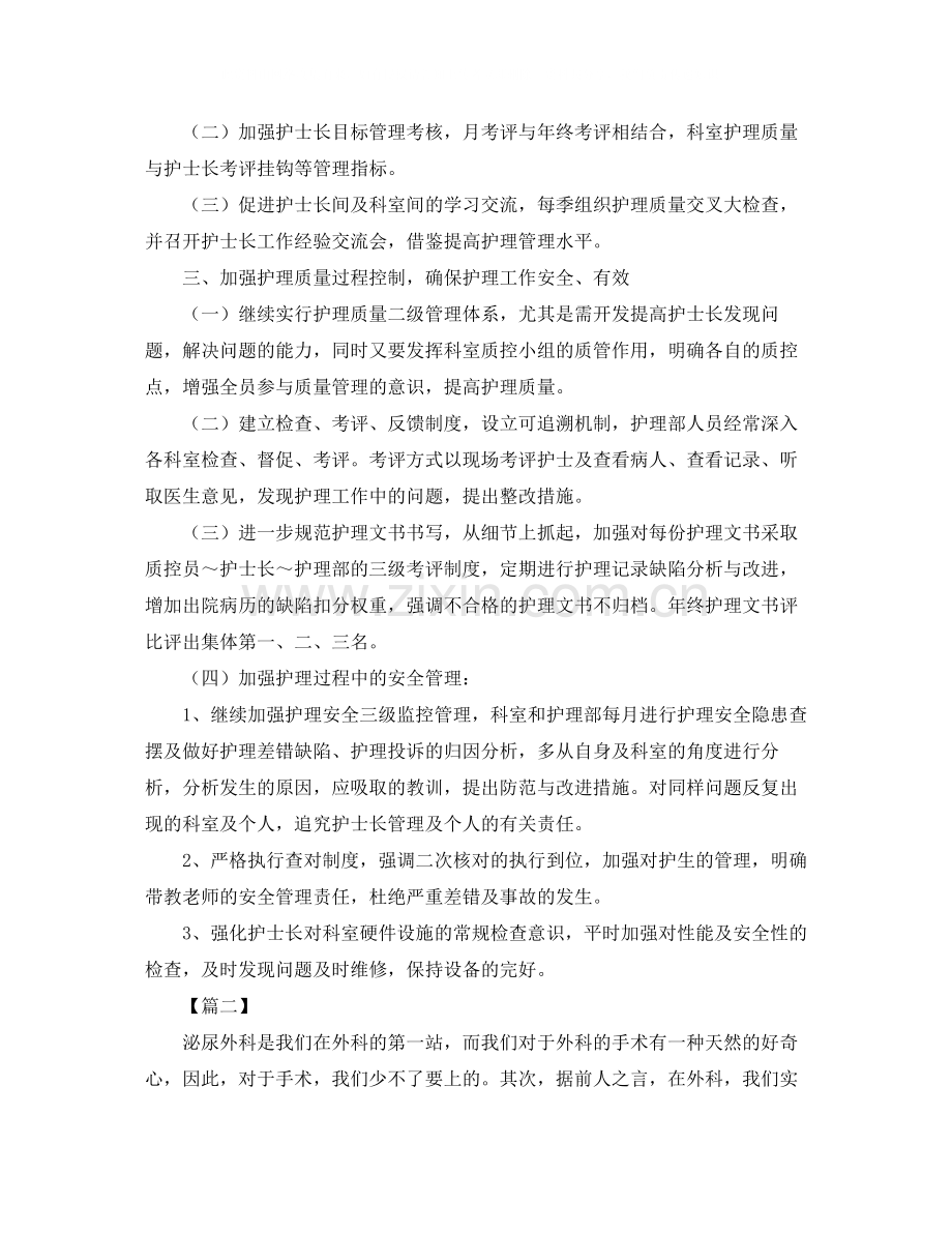 外科住院部护士长个人总结.docx_第2页