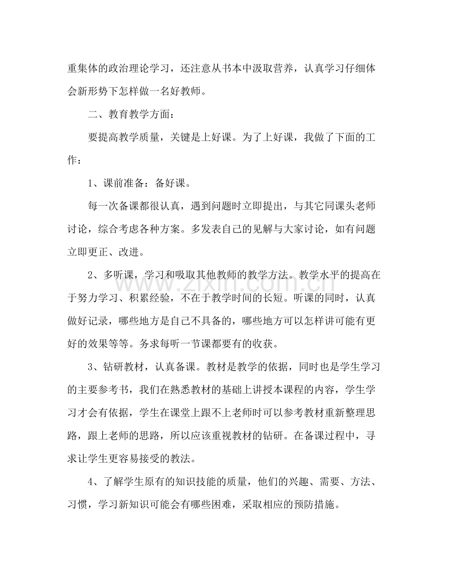 八年级数学教师工作总结范文.docx_第2页