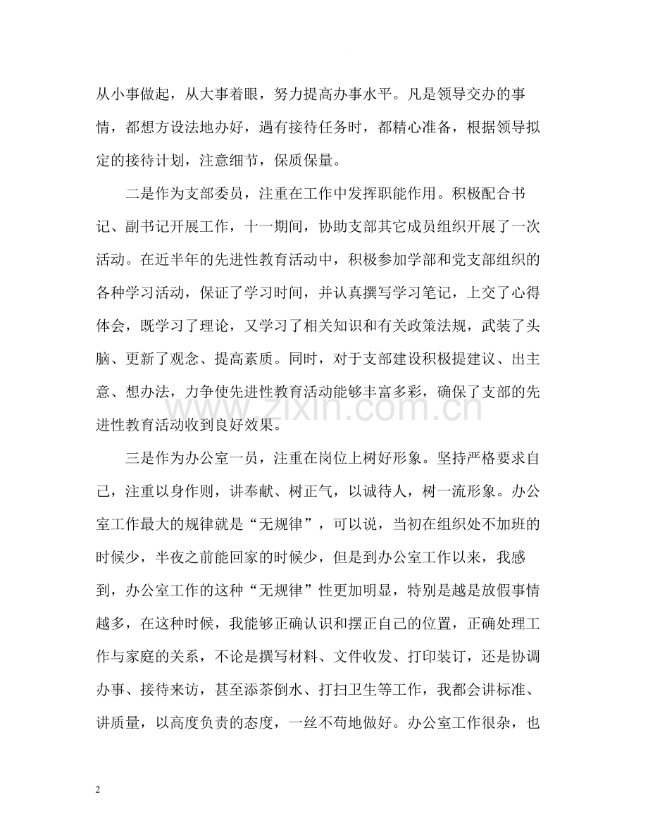 学校办公室个人工作总结.docx_第2页
