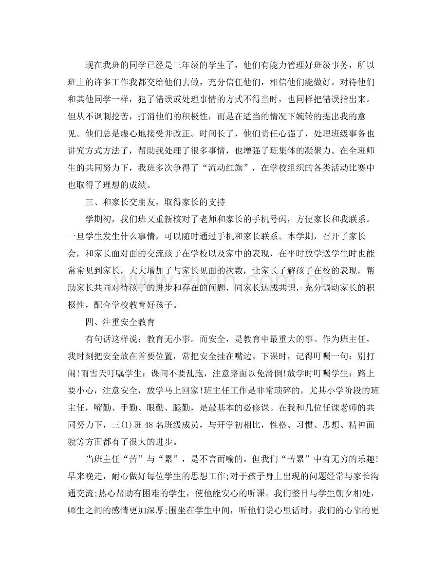 优秀班主任演讲稿范文.docx_第2页