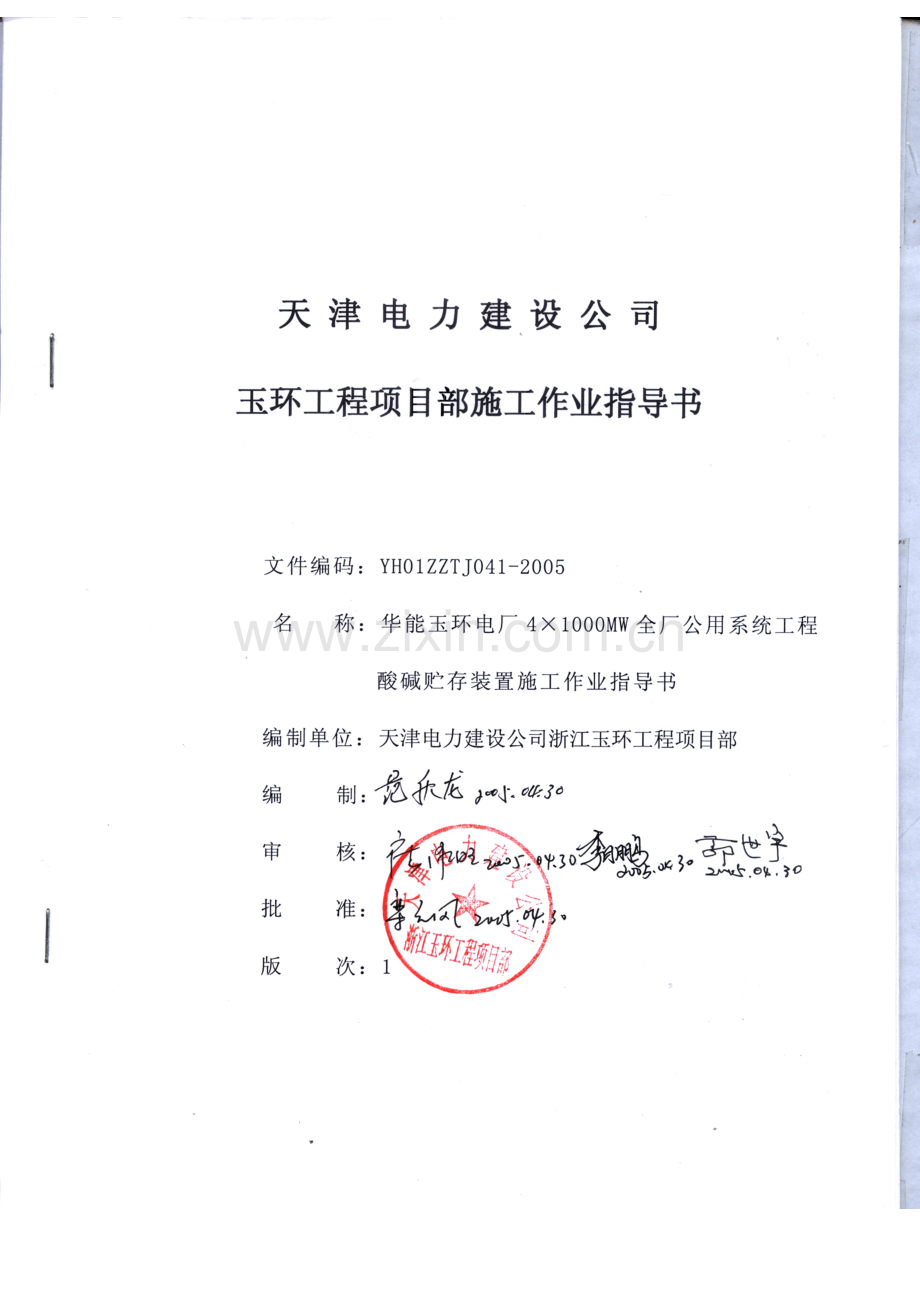 酸碱贮存装置施工方案.doc_第2页