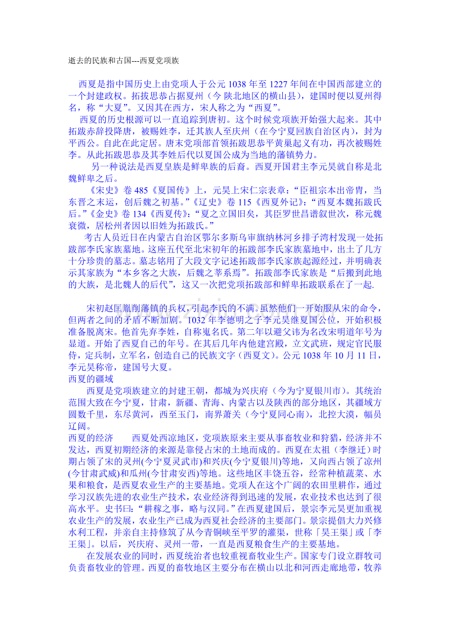 逝去民族及古国.doc_第1页