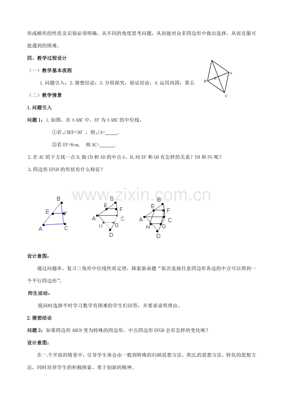 云南省昆明市艺卓高级中学九年级数学上册《3.2 特殊的平行四边形》教学设计（3） 北师大版.doc_第2页